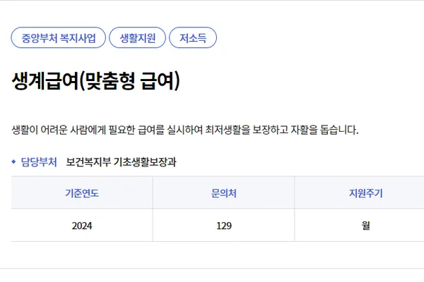 생계급여 신청방법