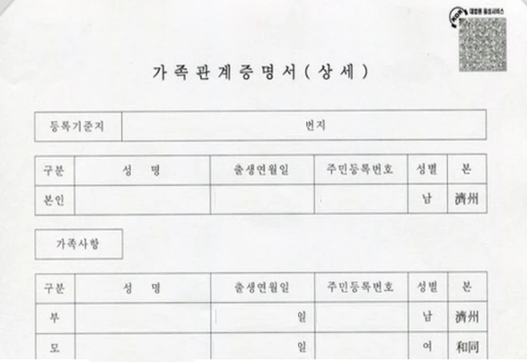 가족관계증명서 발급 방법