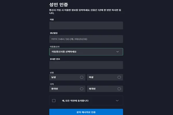 디즈니플러스 성인인증 1