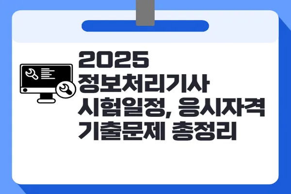 정보처리기사 시험일정