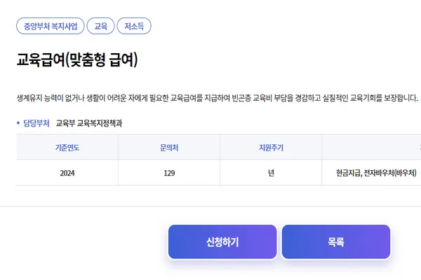 교육급여 신청방법